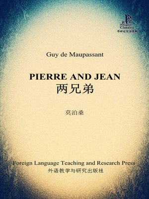 cover image of 两兄弟 (Pierre and Jean)